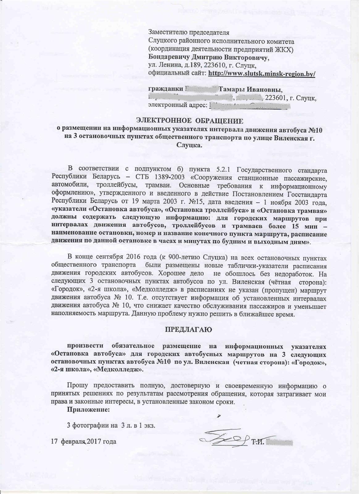 Восстановление в расписании трех остановочных пунктов автобуса №10 г.Слуцка  - База данных белорусских чиновников