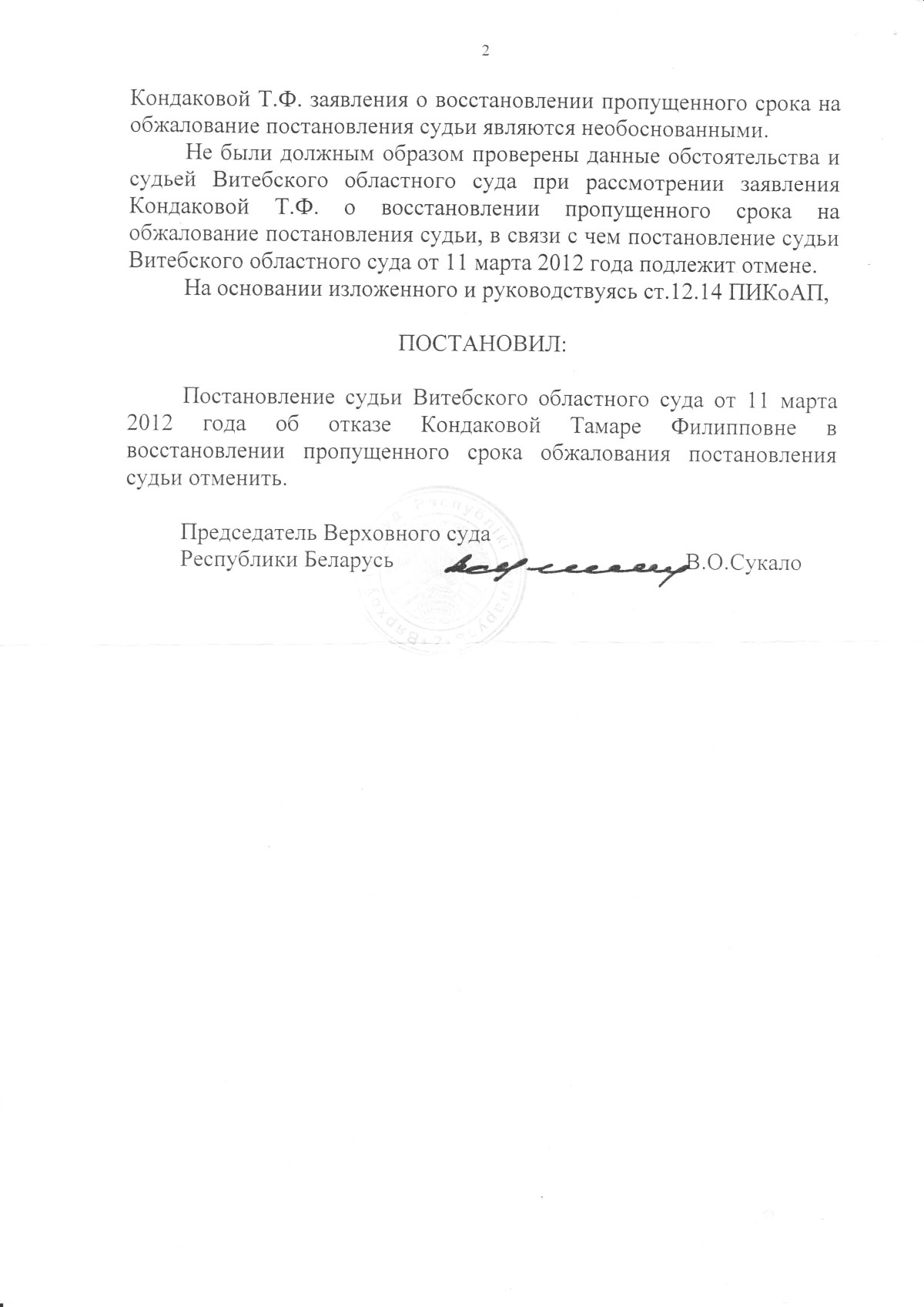 Ходатайство о восстановлении апелляционного срока