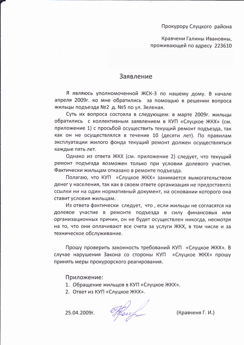 ЖКХ предлагает ремонт за счет жильцов - База данных белорусских чиновников